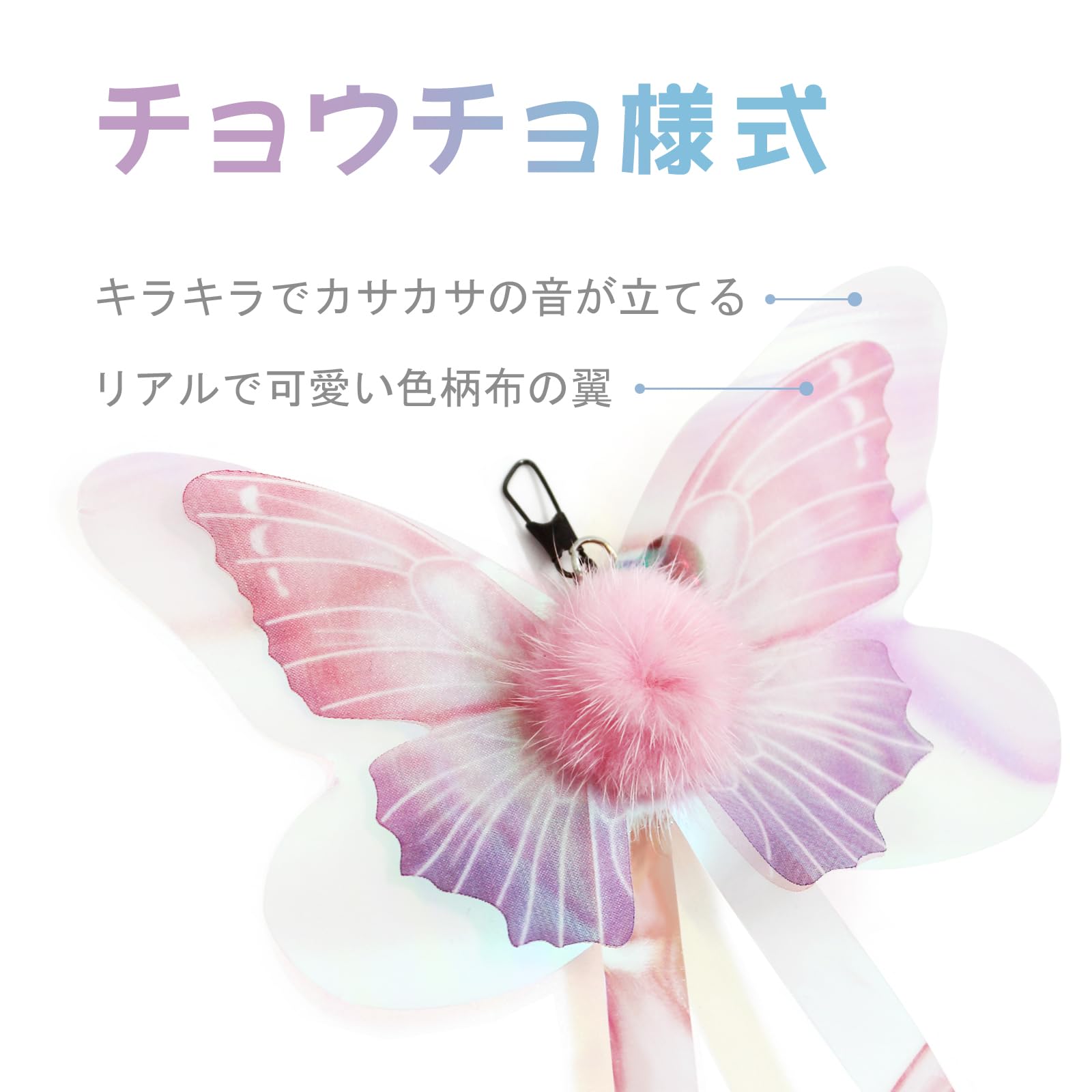 Amazon | SONGWAY 猫おもちゃ 蝶々 ねこじゃらし キラキラ 蝶々6個